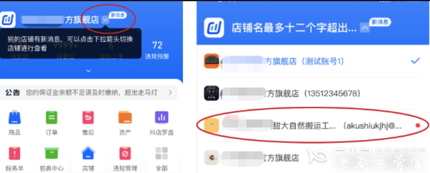 抖音小店如何進(jìn)行多店鋪管理?抖音APP多店鋪管理功能介紹